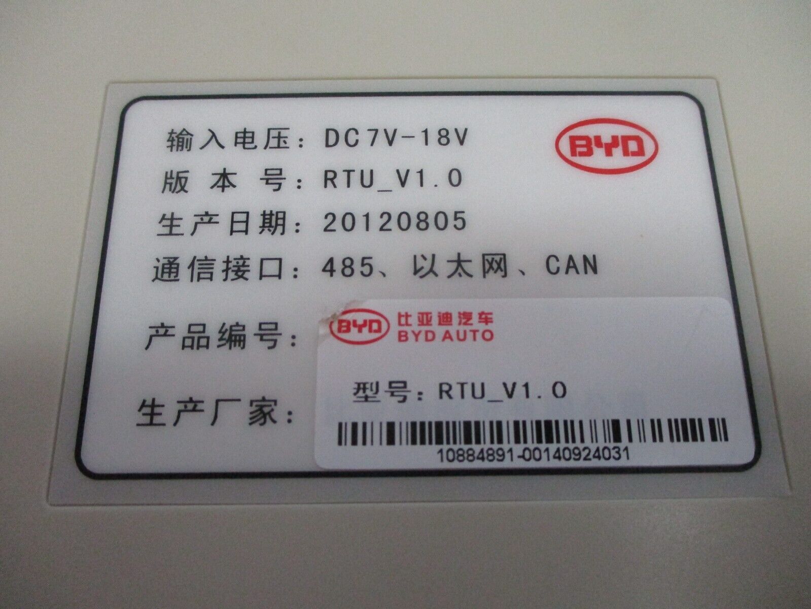 BYD RTU 20120805 V1.0 7-18VDC Used